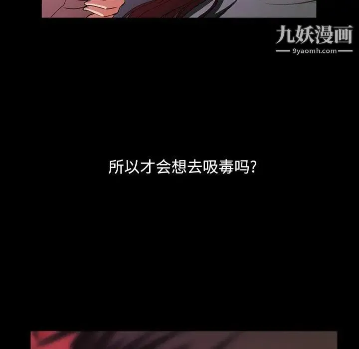 蜜毒 第40话 第16页