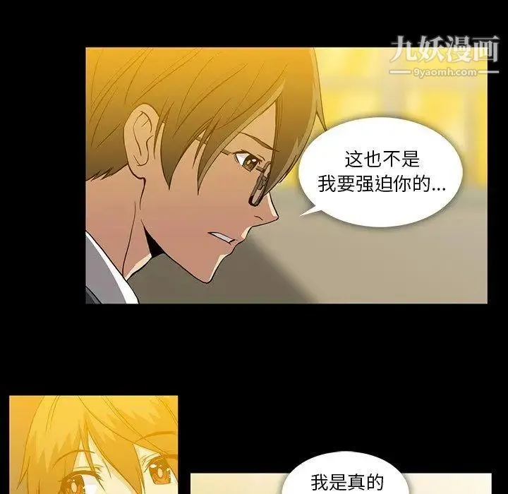 蜜毒 第40话 第59页