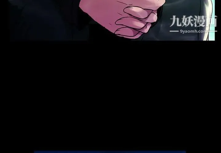 蜜毒 第40话 第3页
