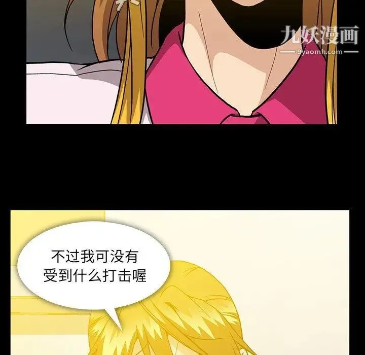 蜜毒 第40话 第63页