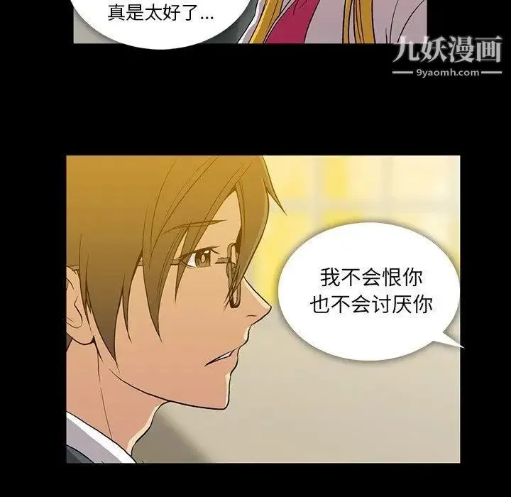 蜜毒 第40话 第67页