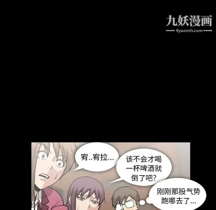 蜜毒 第15话 第52页