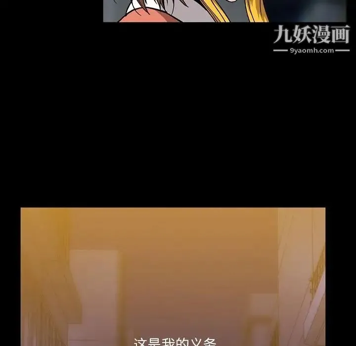蜜毒 第15话 第43页