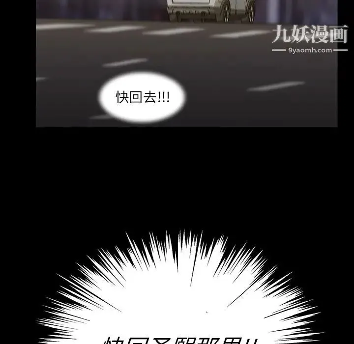 蜜毒 第15话 第112页
