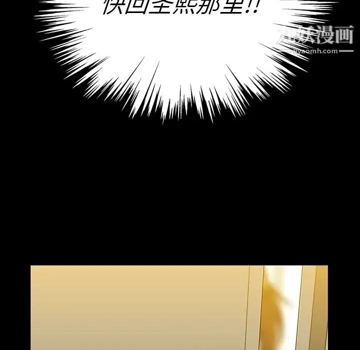 蜜毒 第15话 第113页