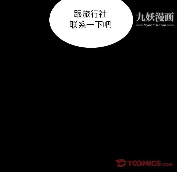 蜜毒 第15话 第33页