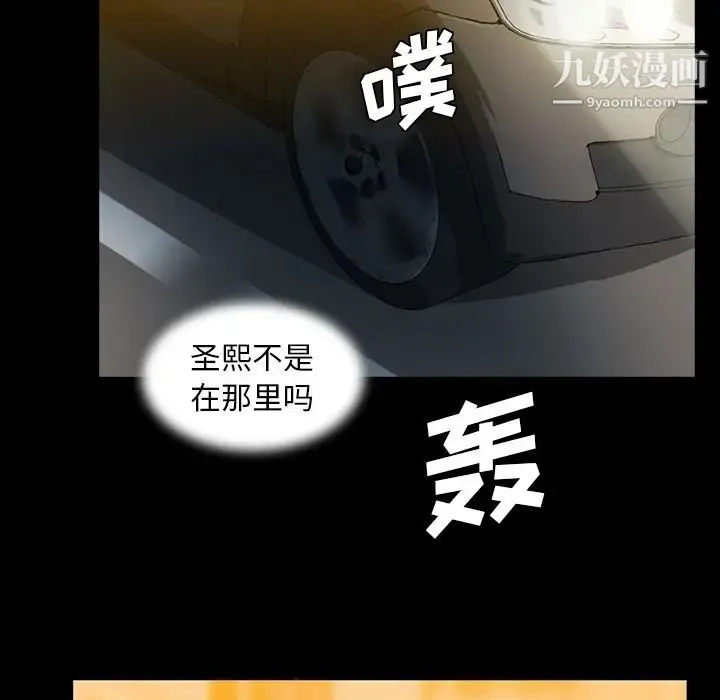 蜜毒 第15话 第110页