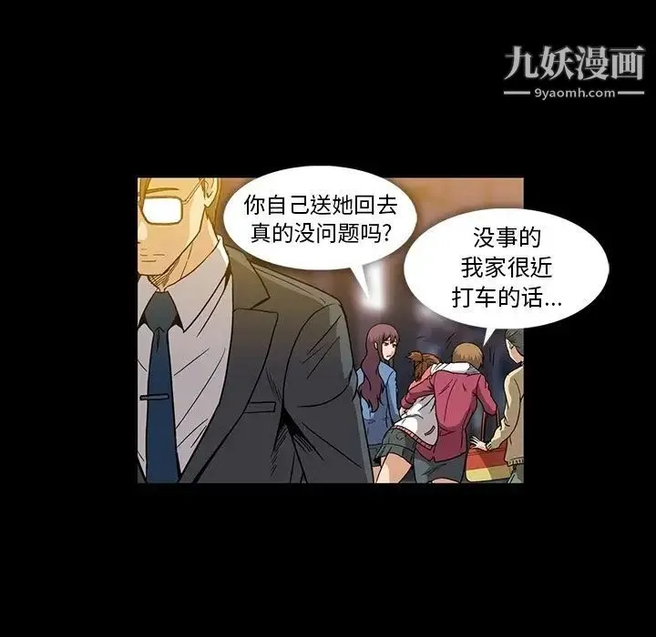 蜜毒 第15话 第55页