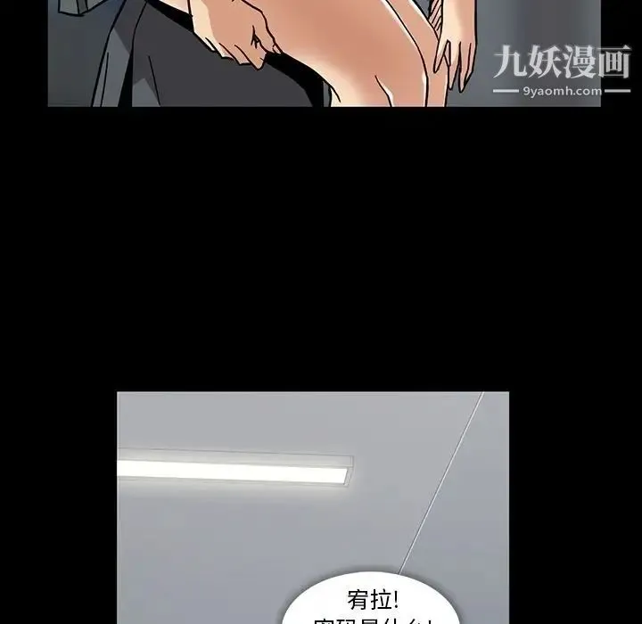 蜜毒 第15话 第68页