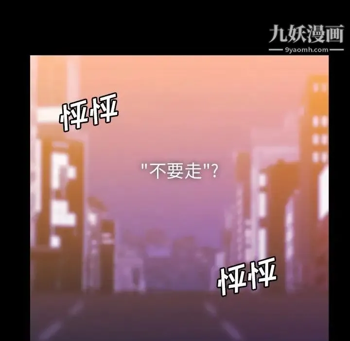 蜜毒 第15话 第84页