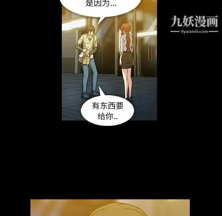 蜜毒 第15话 第102页