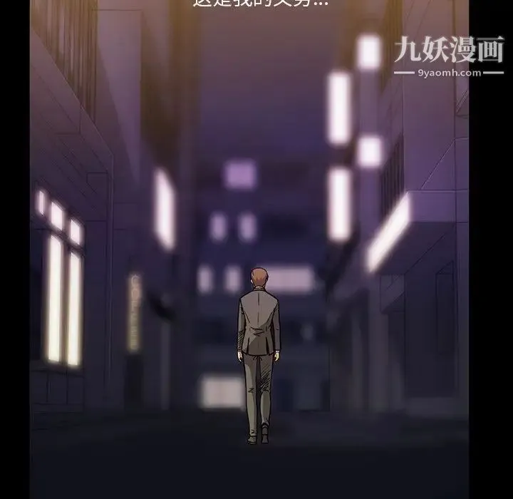 蜜毒 第15话 第44页