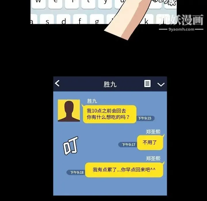 蜜毒 第7话 第78页