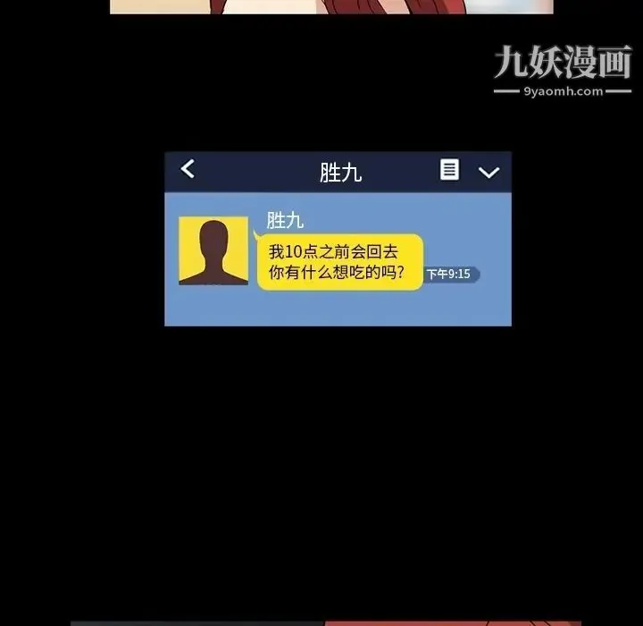 蜜毒 第7话 第69页