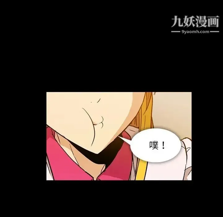 蜜毒 第7话 第15页