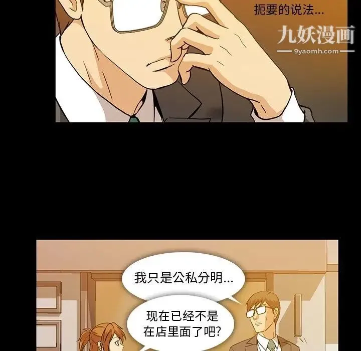蜜毒 第7话 第10页