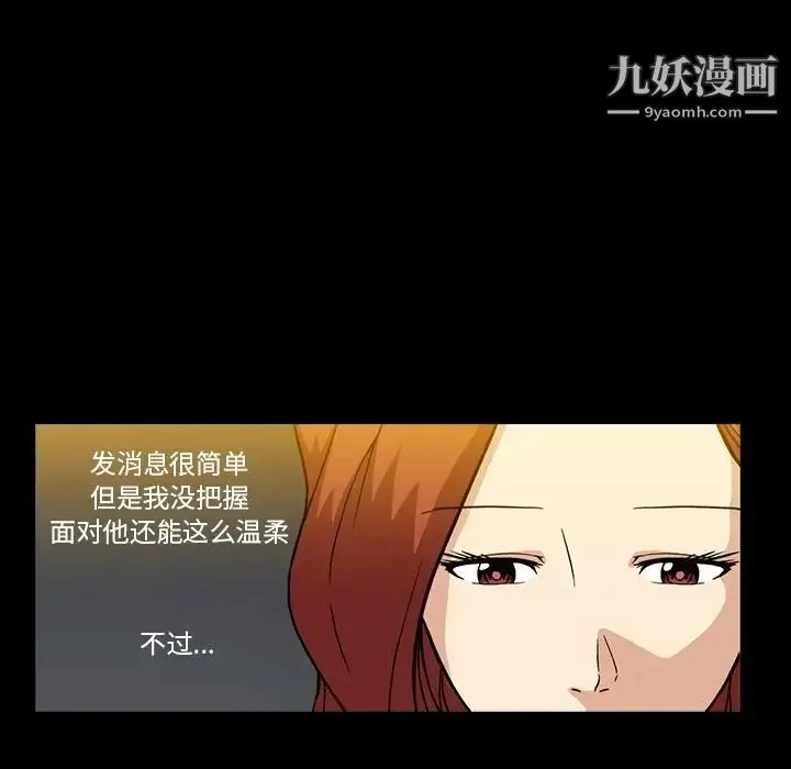 蜜毒 第7话 第79页