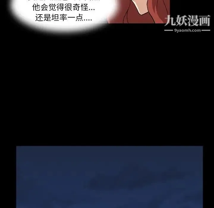 蜜毒 第7话 第86页