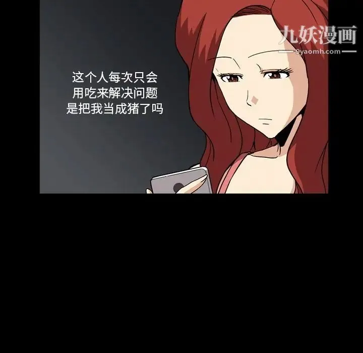 蜜毒 第7话 第70页