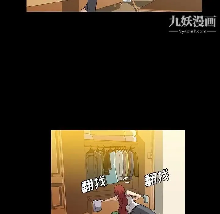 蜜毒 第7话 第81页