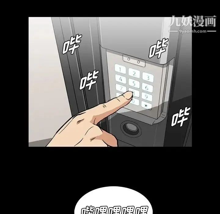 蜜毒 第7话 第88页