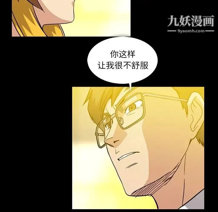 蜜毒 第7话 第45页