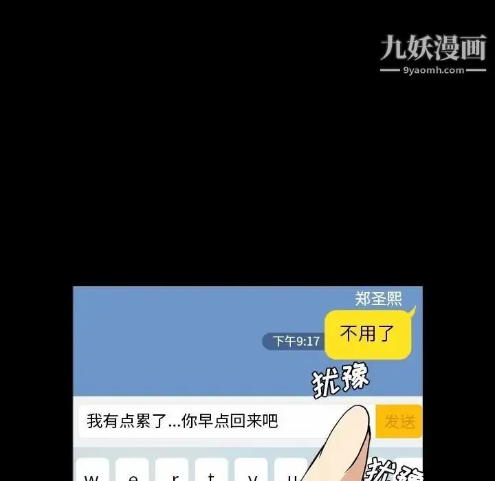 蜜毒 第7话 第77页