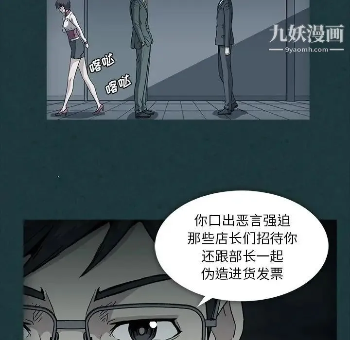 蜜毒 第11话 第9页