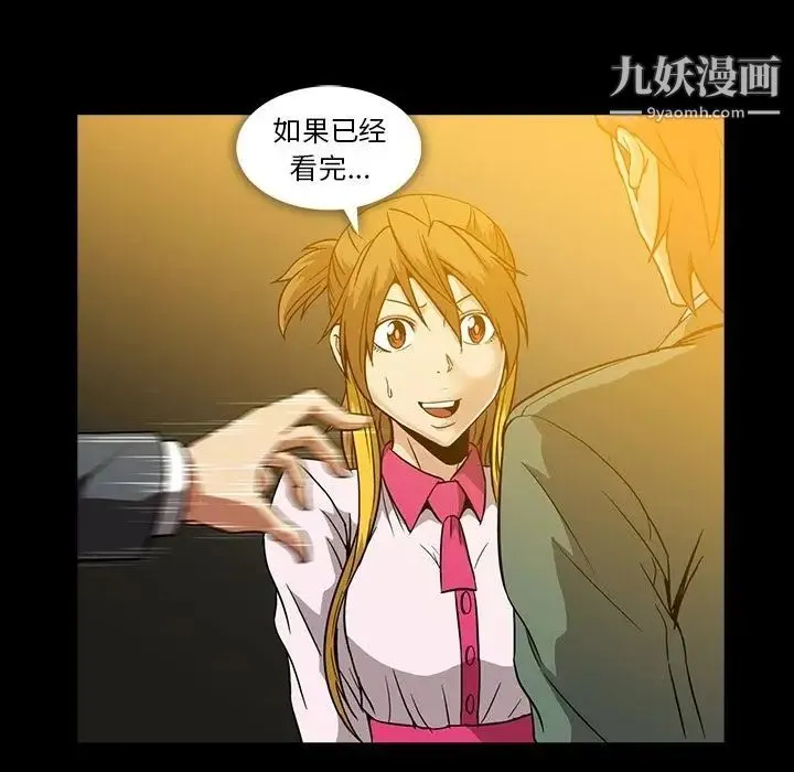 蜜毒 第11话 第100页