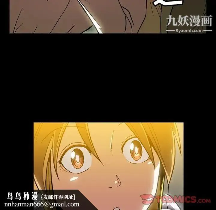 蜜毒 第11话 第54页