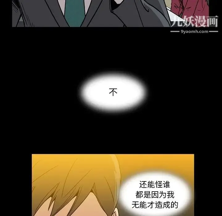蜜毒 第11话 第44页