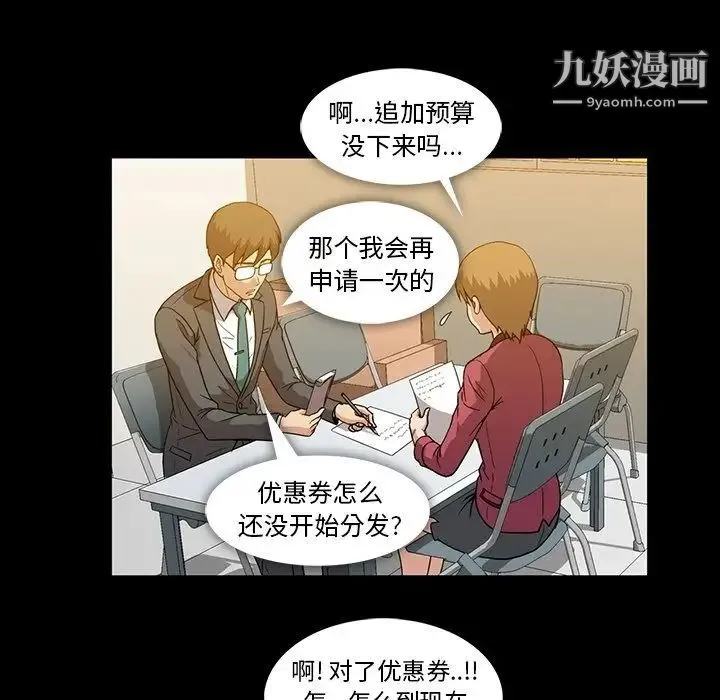 蜜毒 第11话 第33页