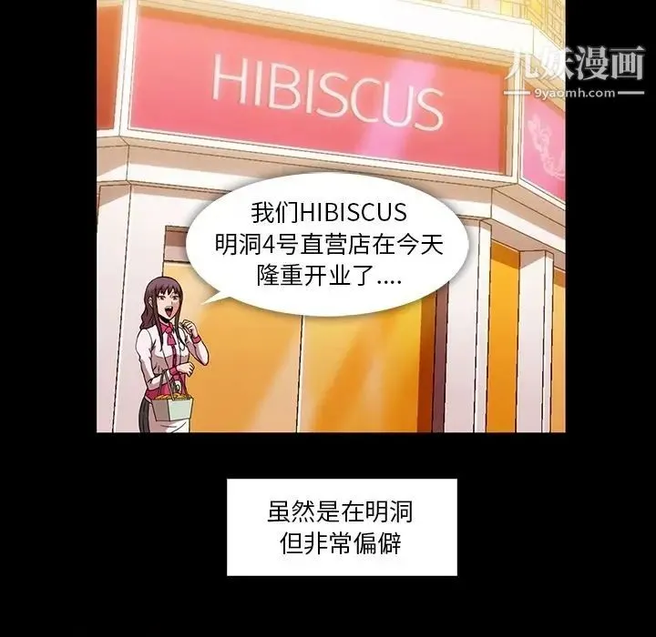 蜜毒 第11话 第31页