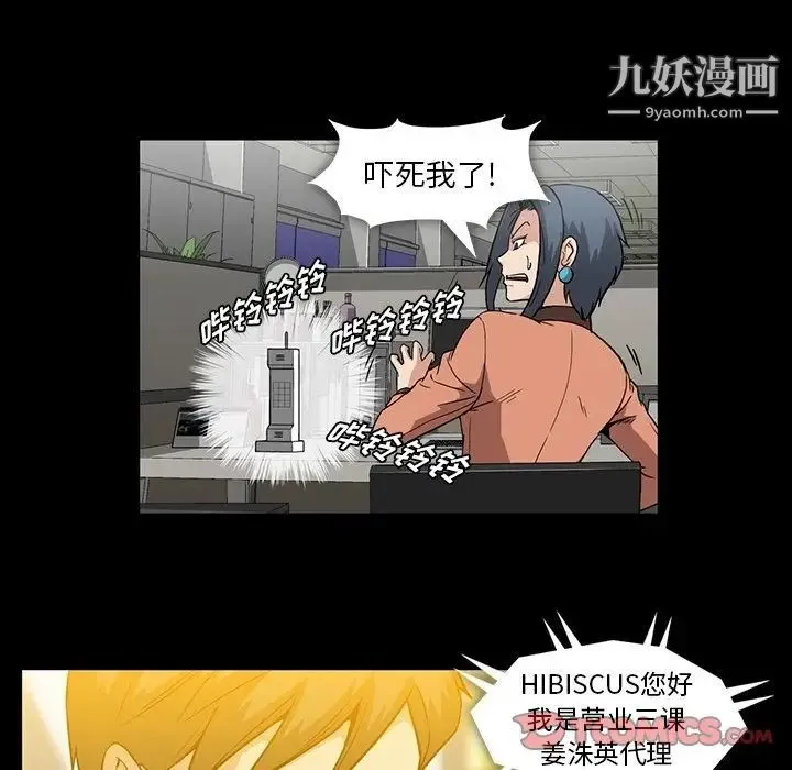 蜜毒 第11话 第38页