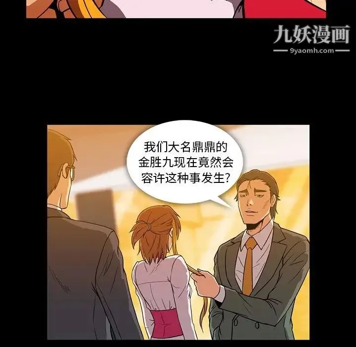蜜毒 第11话 第88页