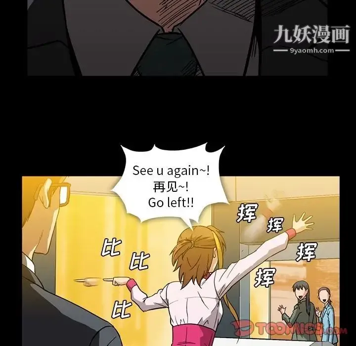 蜜毒 第11话 第58页