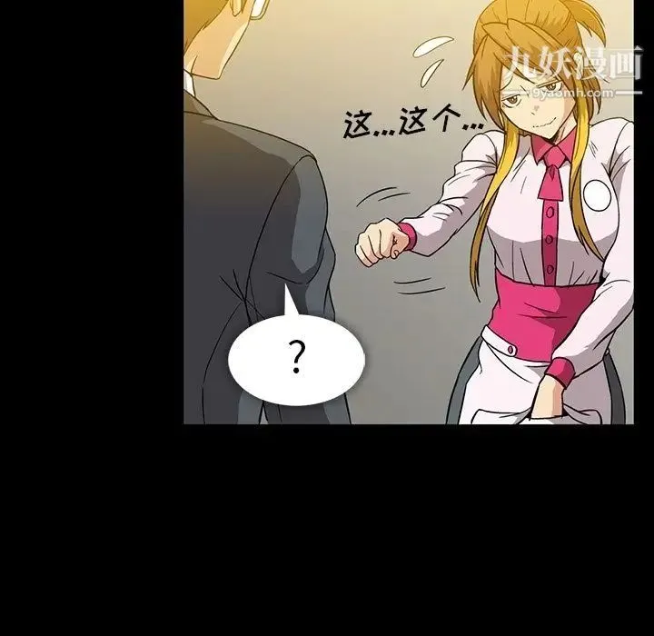 蜜毒 第11话 第65页