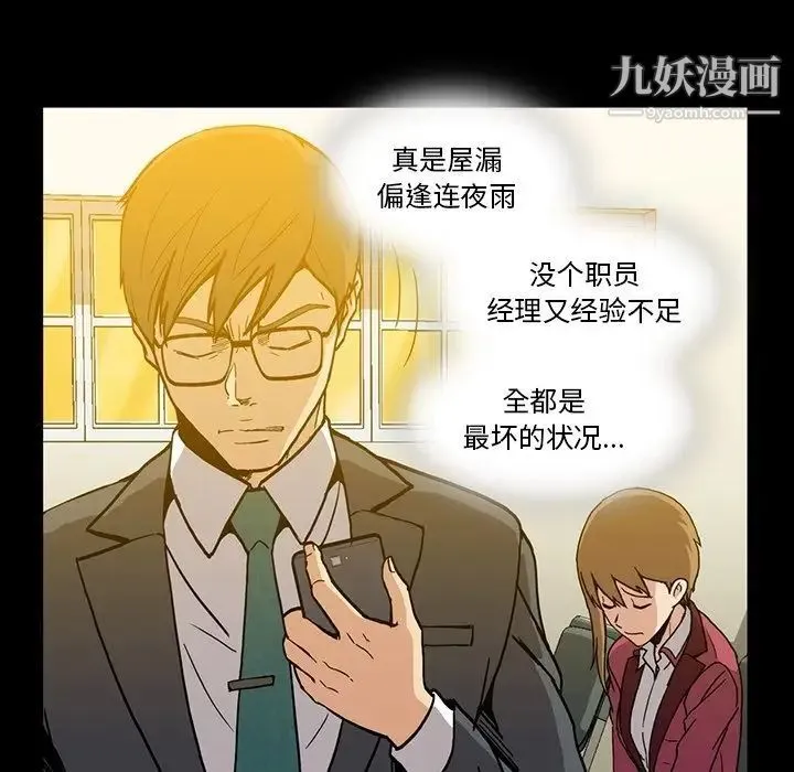 蜜毒 第11话 第43页