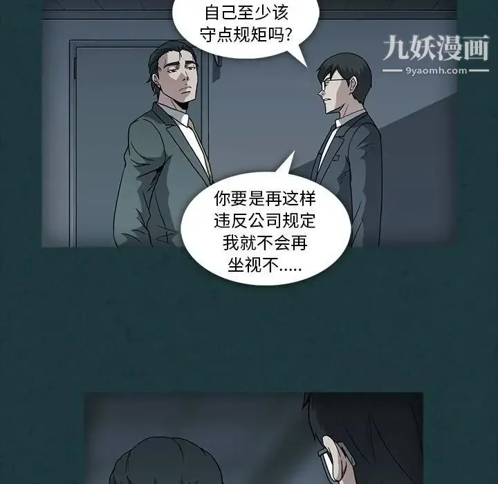 蜜毒 第11话 第11页