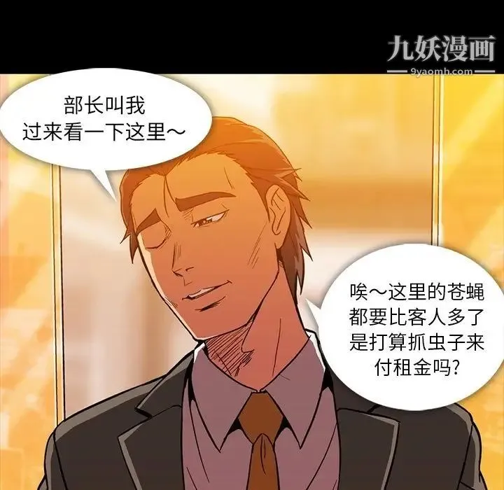蜜毒 第11话 第77页
