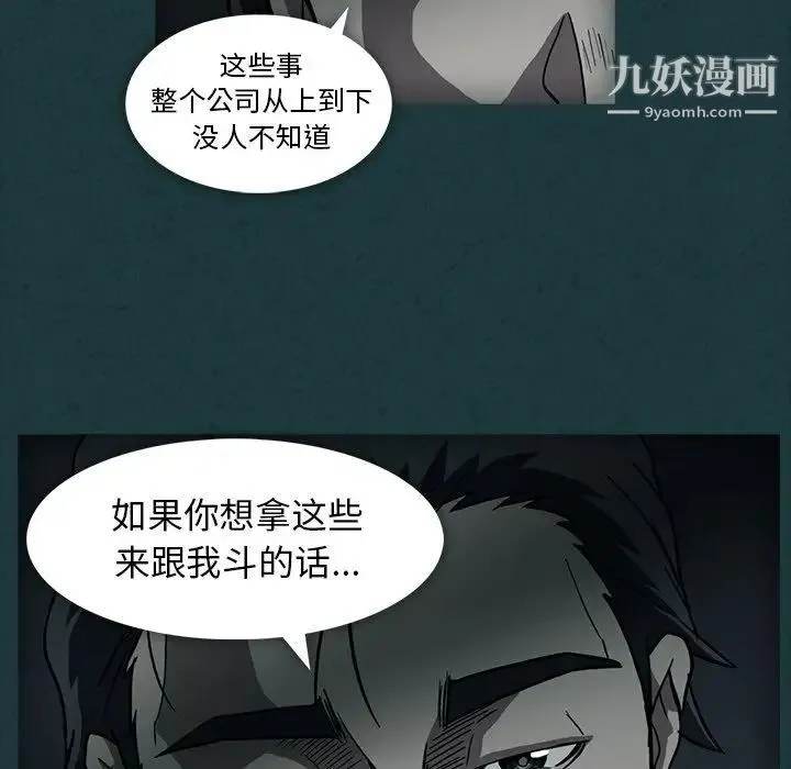 蜜毒 第11话 第13页