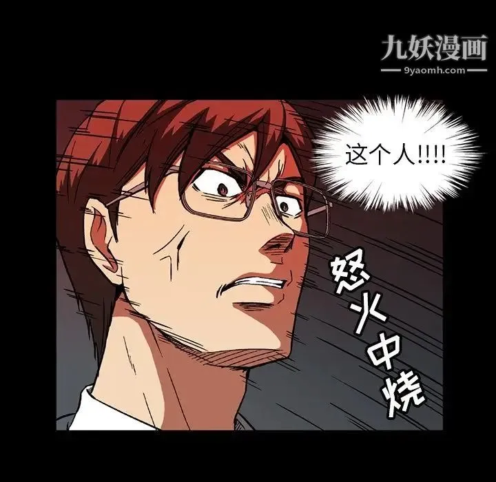 蜜毒 第11话 第69页