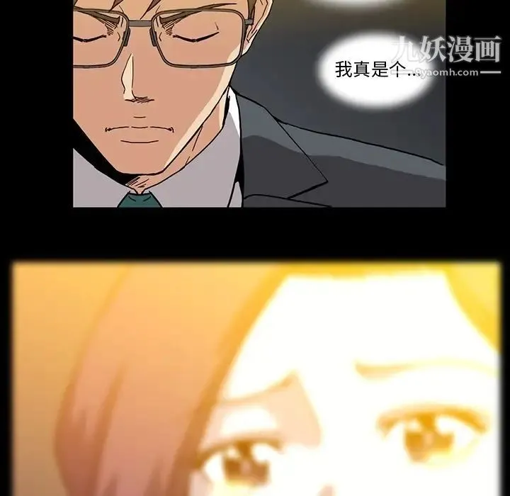 蜜毒 第11话 第45页