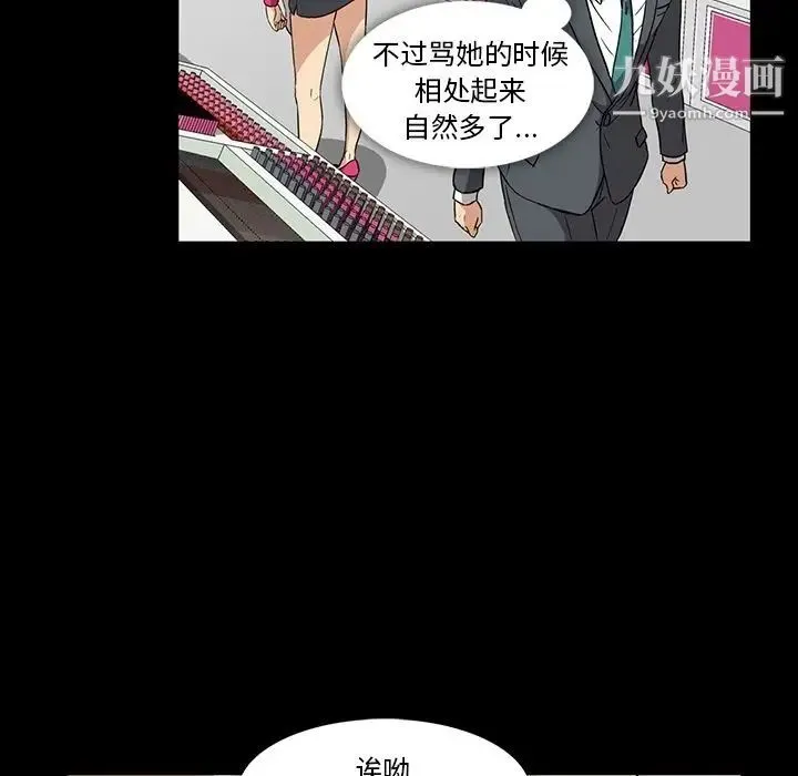 蜜毒 第11话 第75页