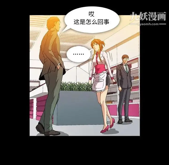 蜜毒 第11话 第83页