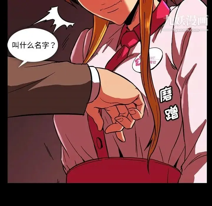 蜜毒 第11话 第95页