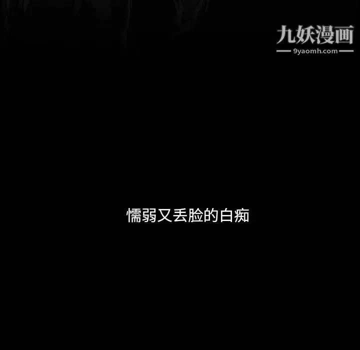 蜜毒 第11话 第25页