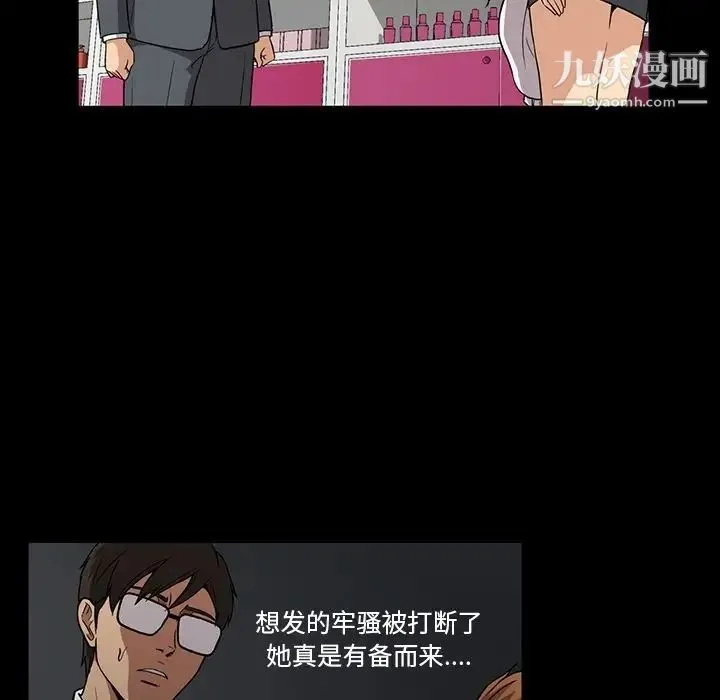 蜜毒 第11话 第73页