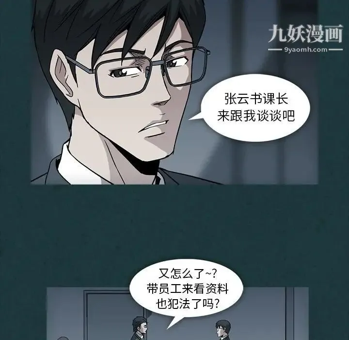 蜜毒 第11话 第8页