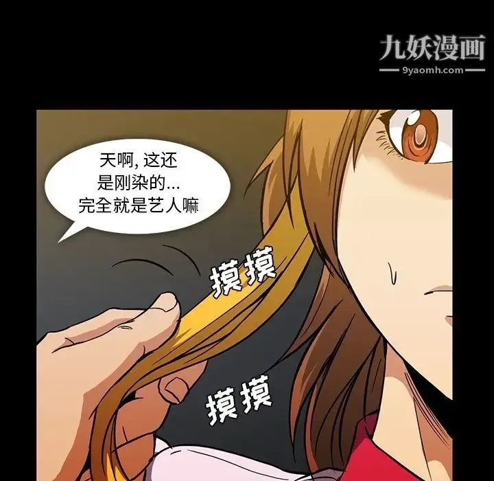 蜜毒 第11话 第87页